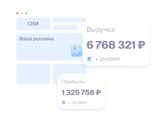 Реклама, которая<br>работает на вас
