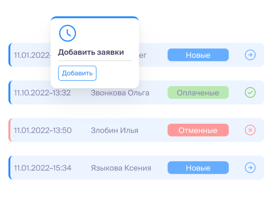 Загружайте заявки автоматически или вручную