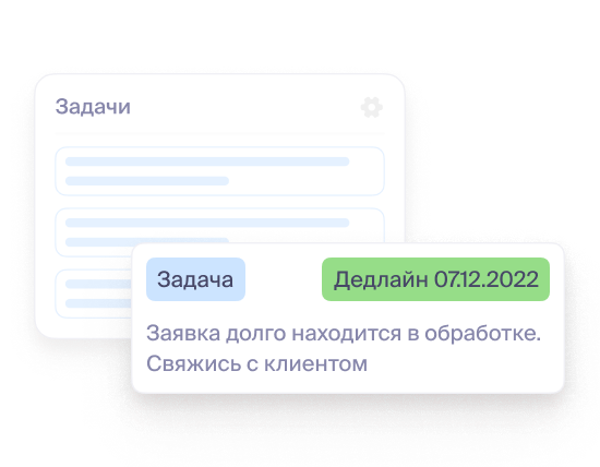 Не теряйте клиентов из‑за долгой обработки заявок