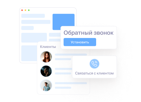 Виджет обратного звонка Roistat