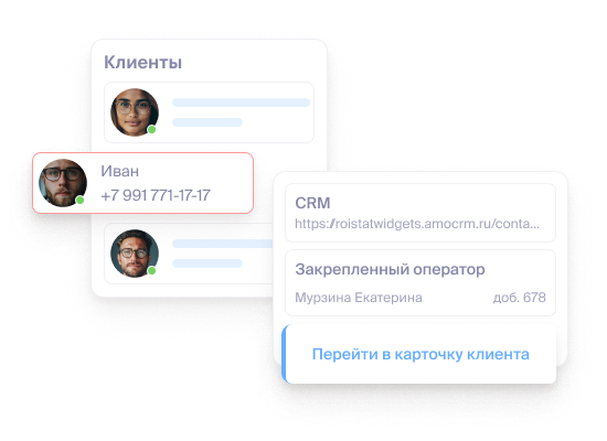 Удобный виджет для менеджера при звонке