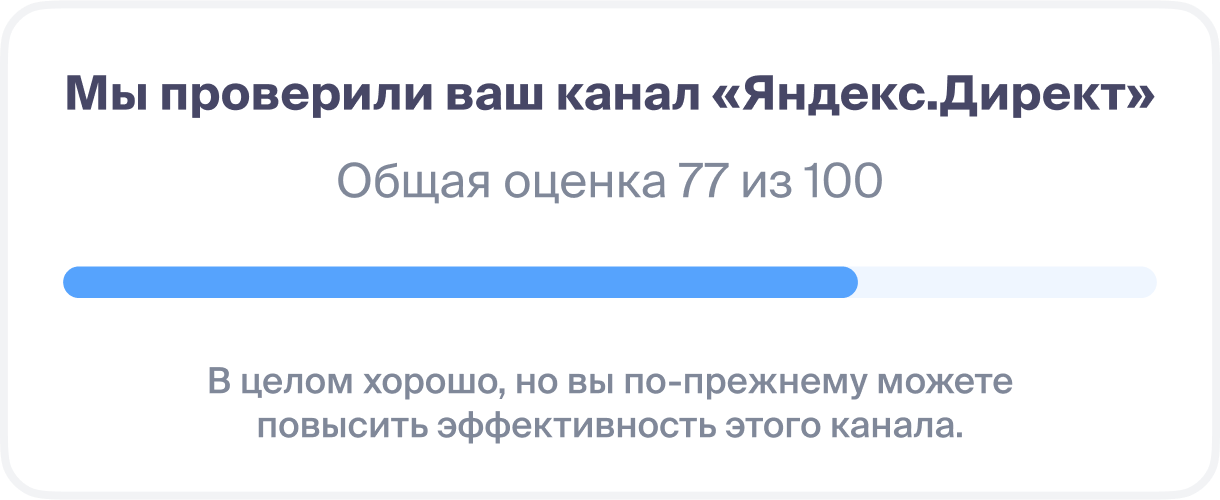 Аудитор рекламных кампаний Roistat