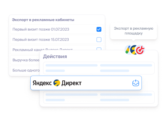 Экспортируйте сегменты в рекламные кабинеты
