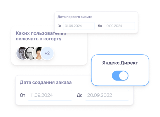 Выберите, каких клиентов включать в когорту