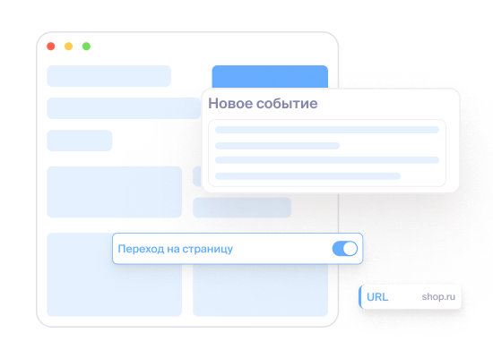 Настройте события на шаги воронки