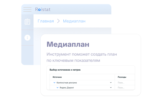 Откройте медиаплан <br>в Roistat