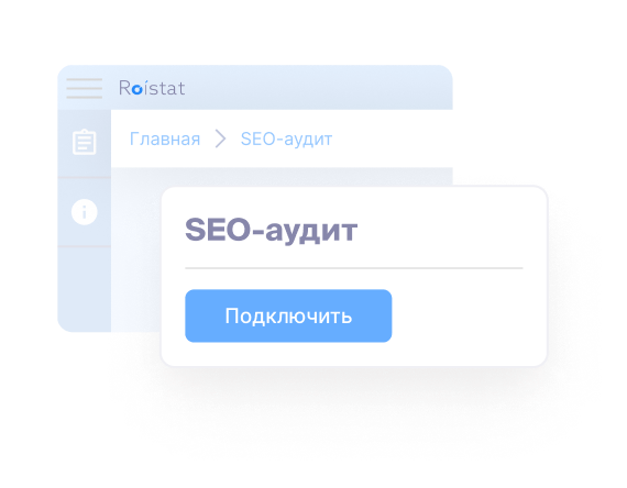 Включите SEO&#8209;аудитор