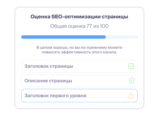 Получайте рекомендации и повышайте позиции в SEO