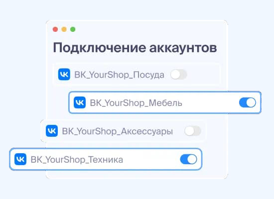 Работайте со всеми аккаунтами в одном окне