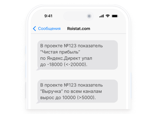 Моментально узнавайте об изменениях показателей