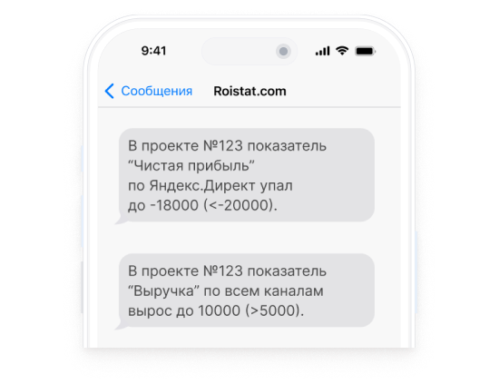 Получайте уведомления при&nbsp;изменении показателей